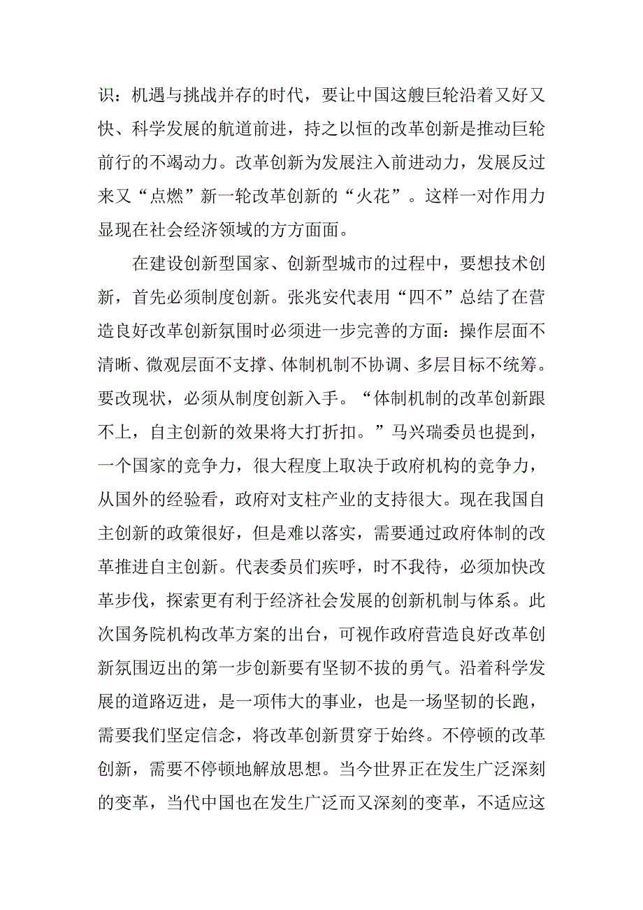 20xx年3月份在校大学生思想汇报精选_第2页