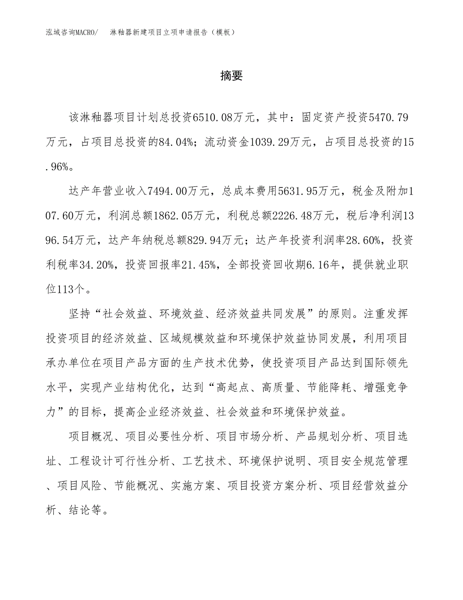 淋釉器新建项目立项申请报告（模板）_第2页