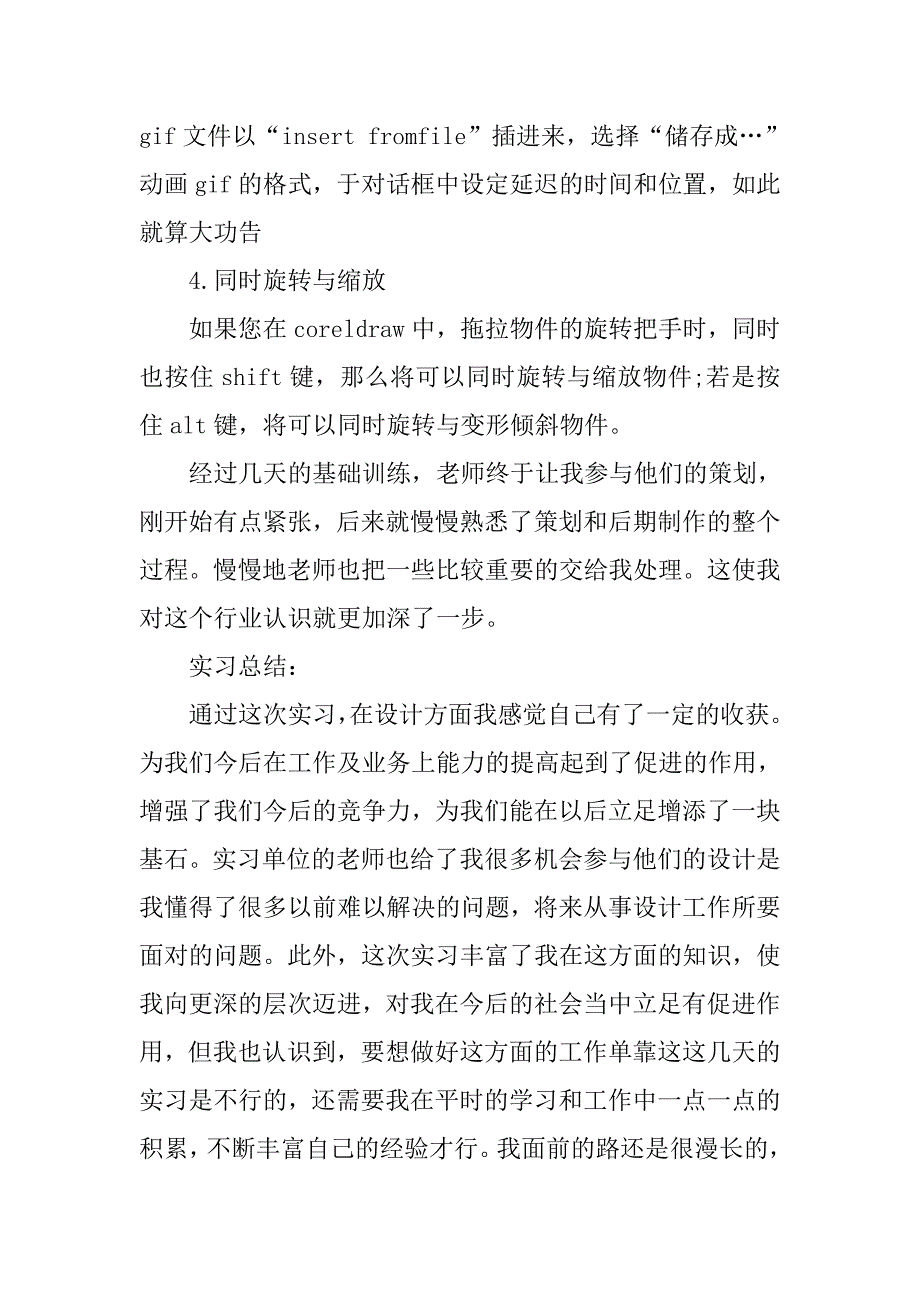 10月最新平面设计专业大学生实习报告_第4页