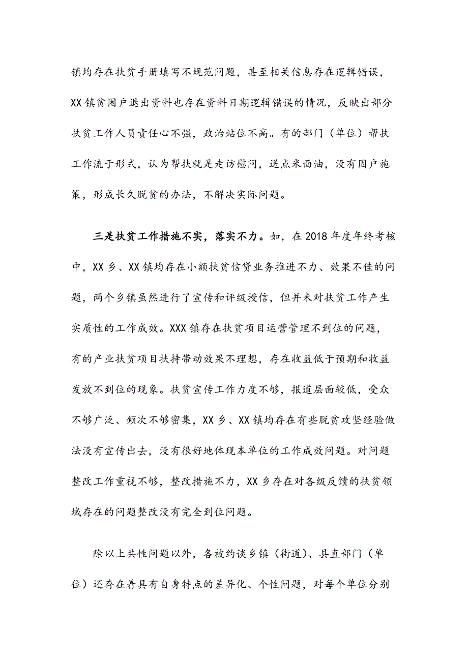 县委对扶贫工作落后部门（单位）集中约谈反馈的讲话提纲_第3页