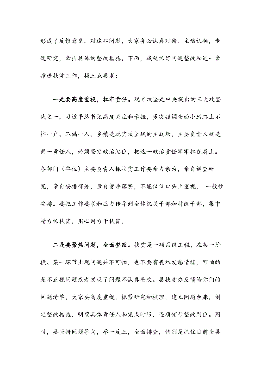 县委对扶贫工作落后部门（单位）集中约谈反馈的讲话提纲_第4页