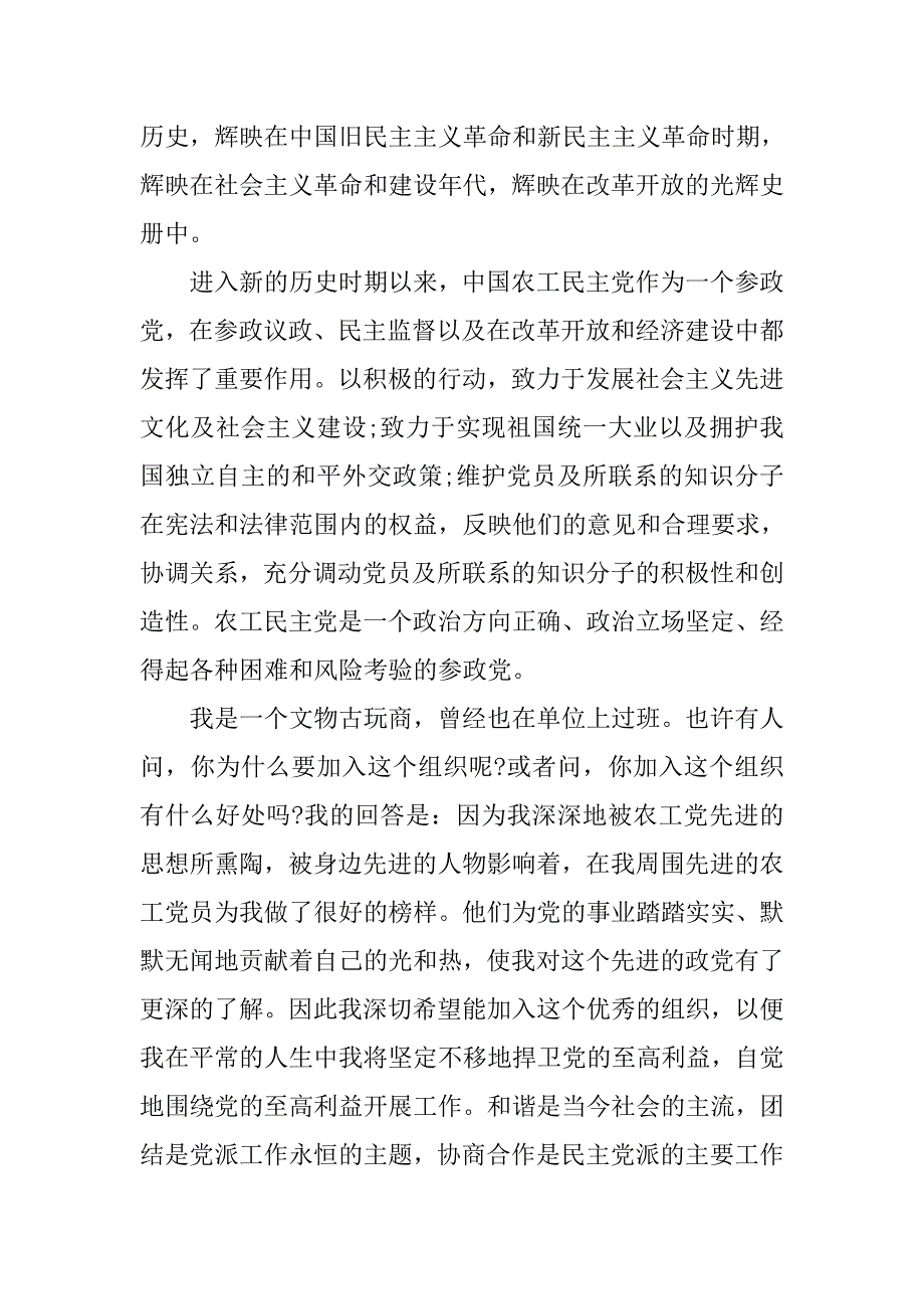 在职人员入党申请书格式.doc_第2页