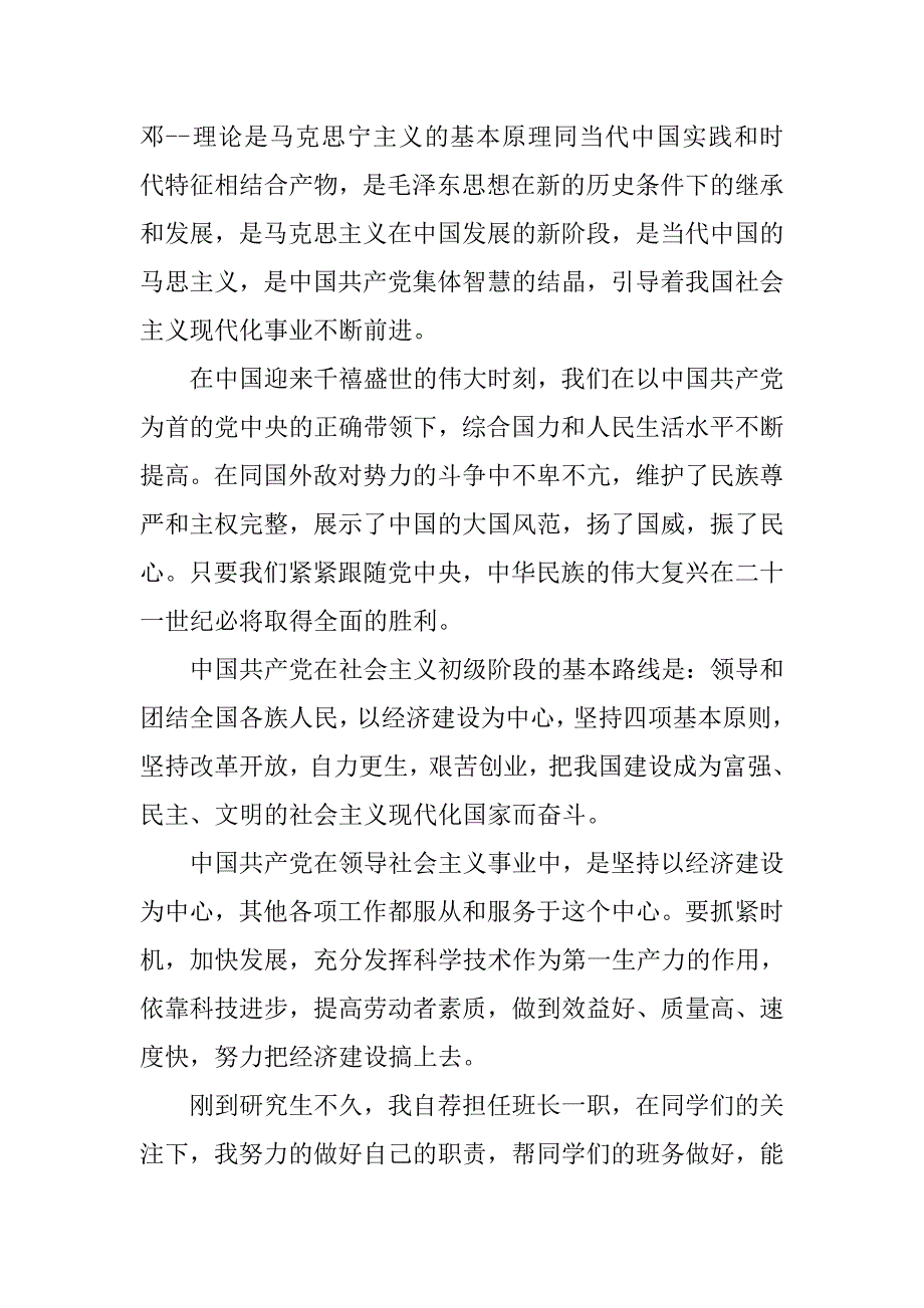 11年八月份大学生入党申请书精选_第3页