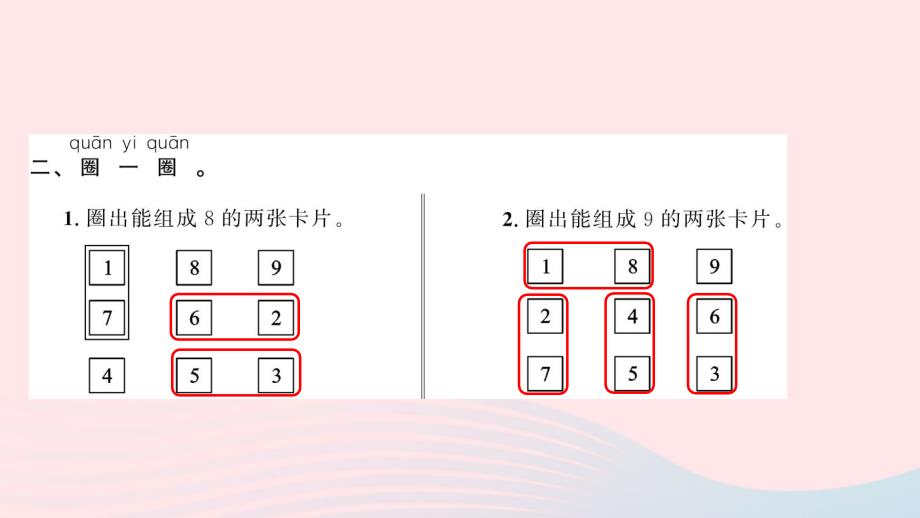 一年级数学上册 第5单元 6-10的认识和加减法（第8课时 8和9的组成）习题课件 新人教版_第4页