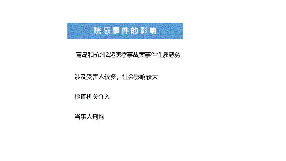 2017版病区医院感染管理管理解读_第2页