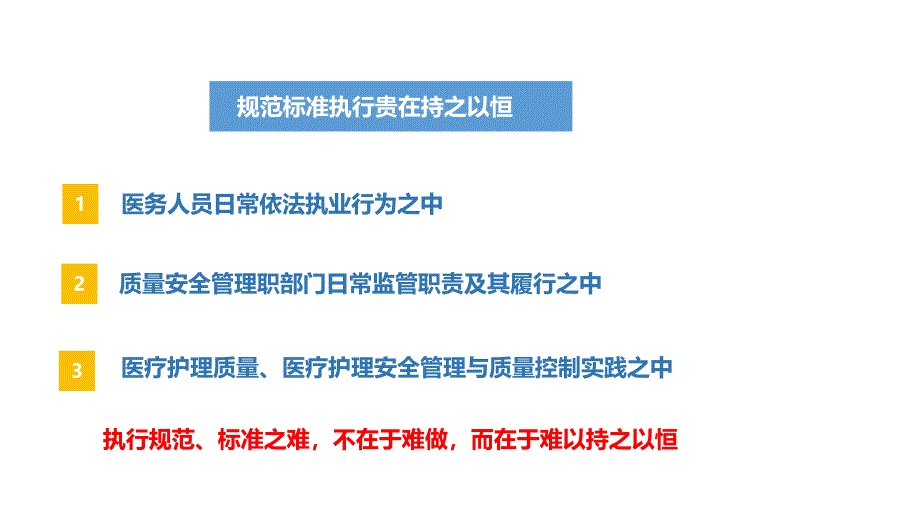 2017版病区医院感染管理管理解读_第4页