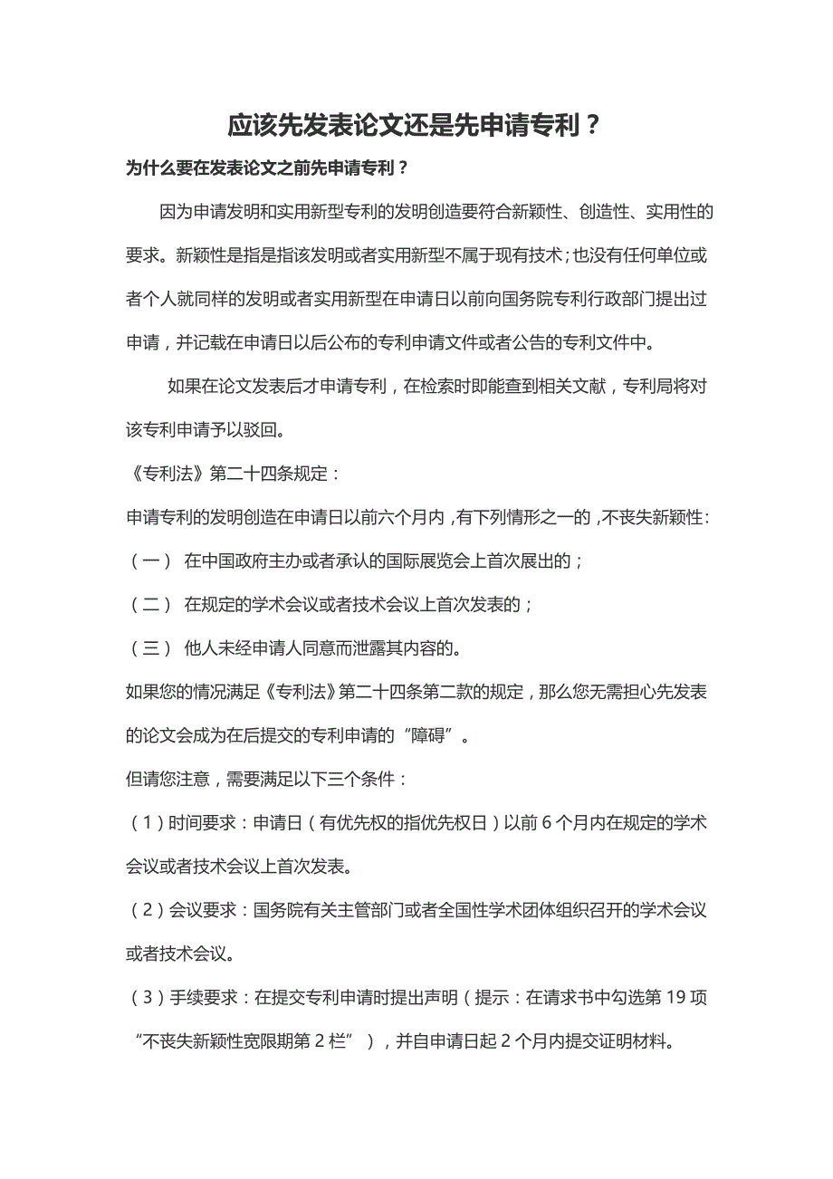 应该先发表论文还是先申请专利？_第1页