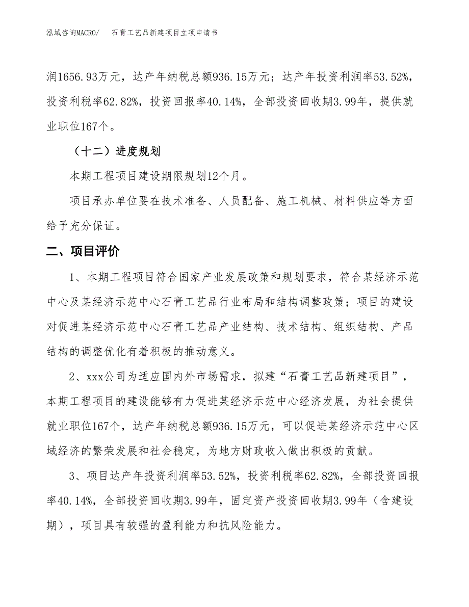 石膏工艺品新建项目立项申请书_第4页