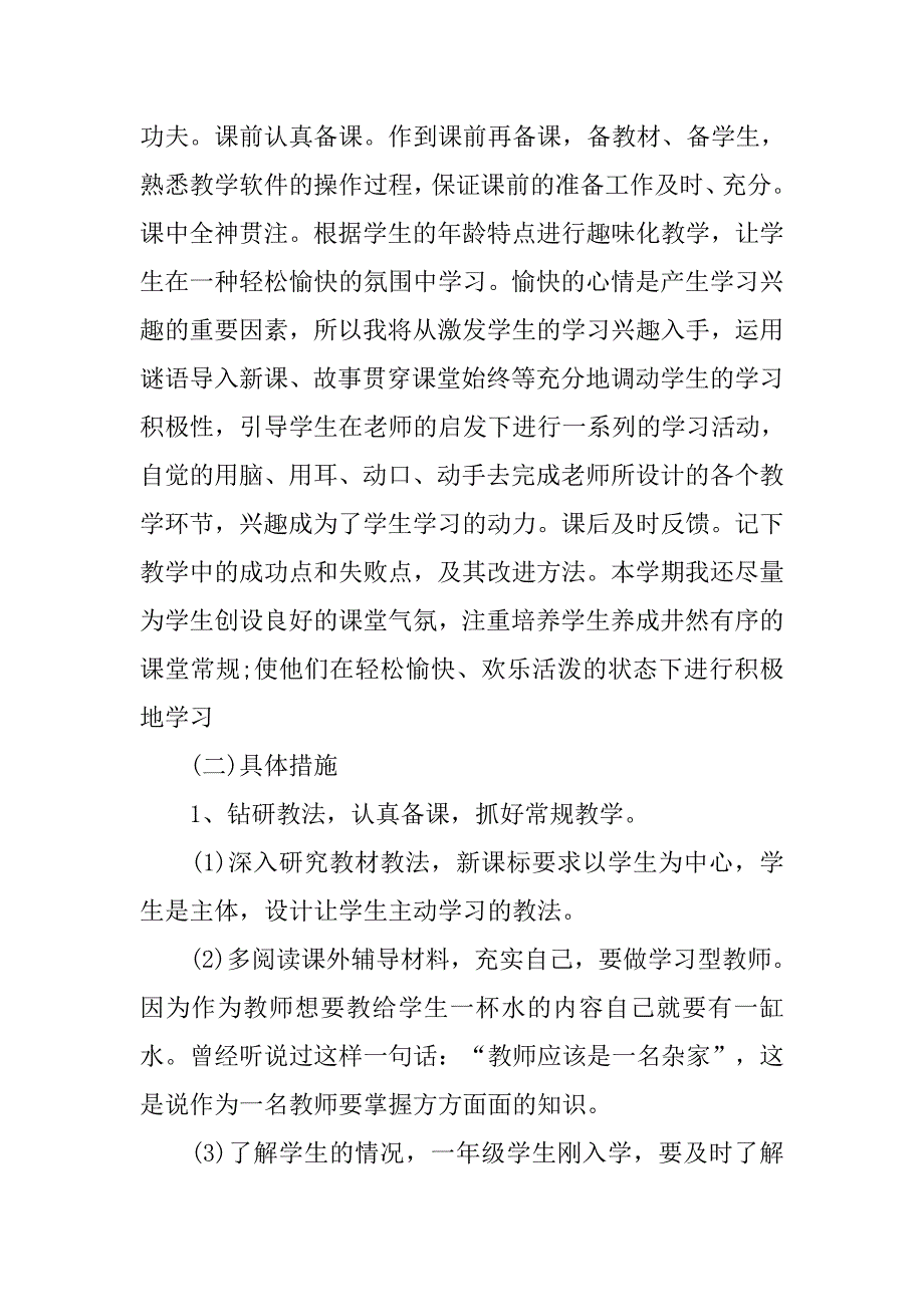 20xx小学教师个人工作计划格式例文_第2页