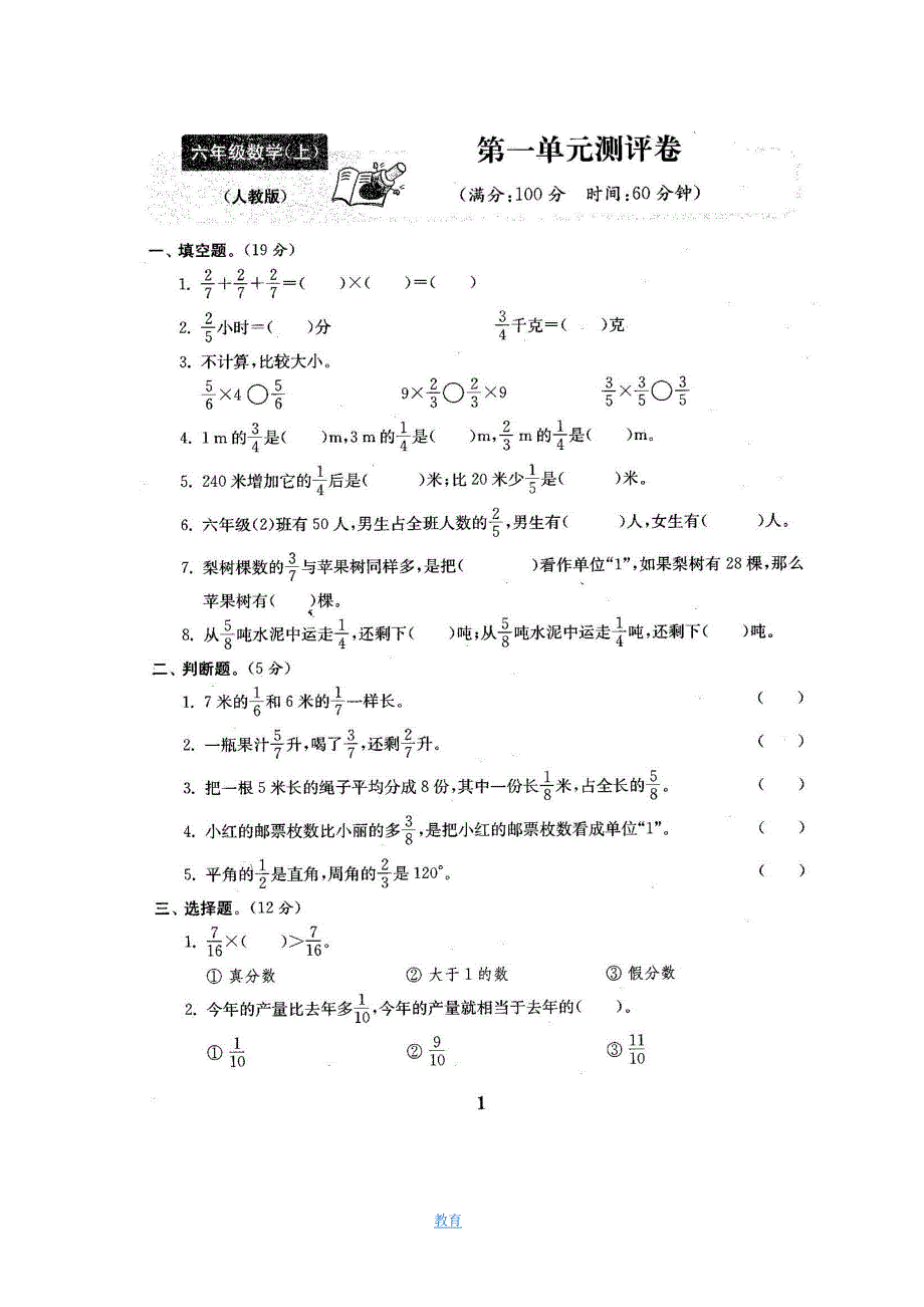 人教版版六年级数学上册全套试卷附完整答案_第2页