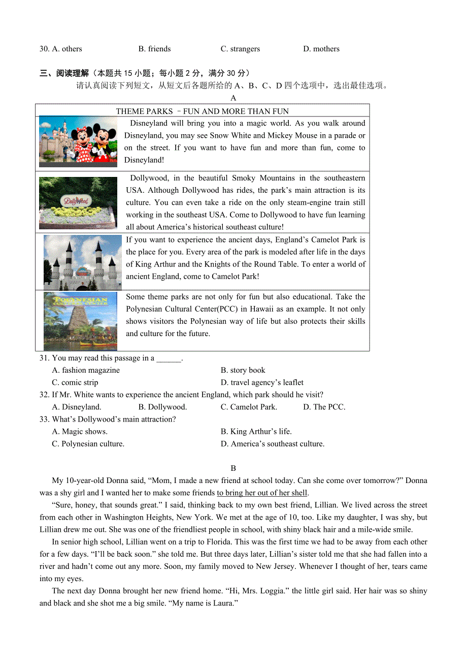 2018年南通市初中毕业升学模拟考试英语试卷(1)含答案_第3页