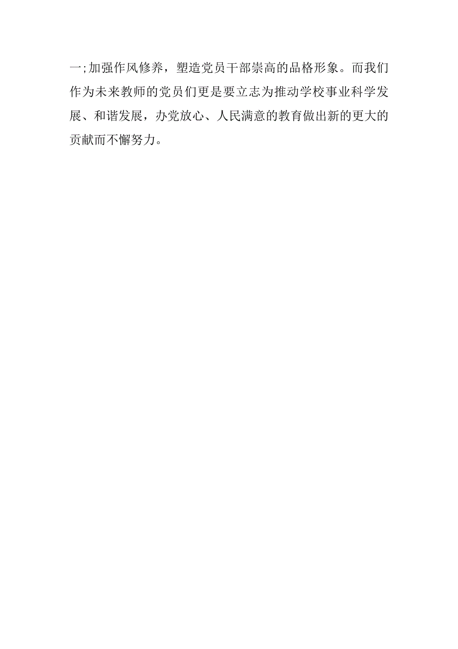 20xx年3月大学生入党思想汇报1000字_第3页