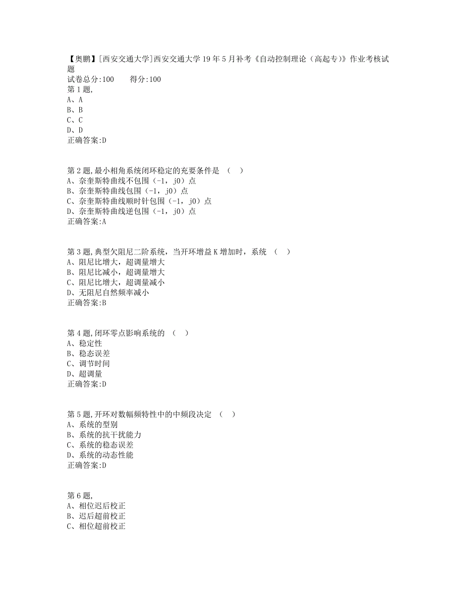 西安交通大学19年5月补考《自动控制理论（高起专）》作业考核试题（标准答案）_第1页