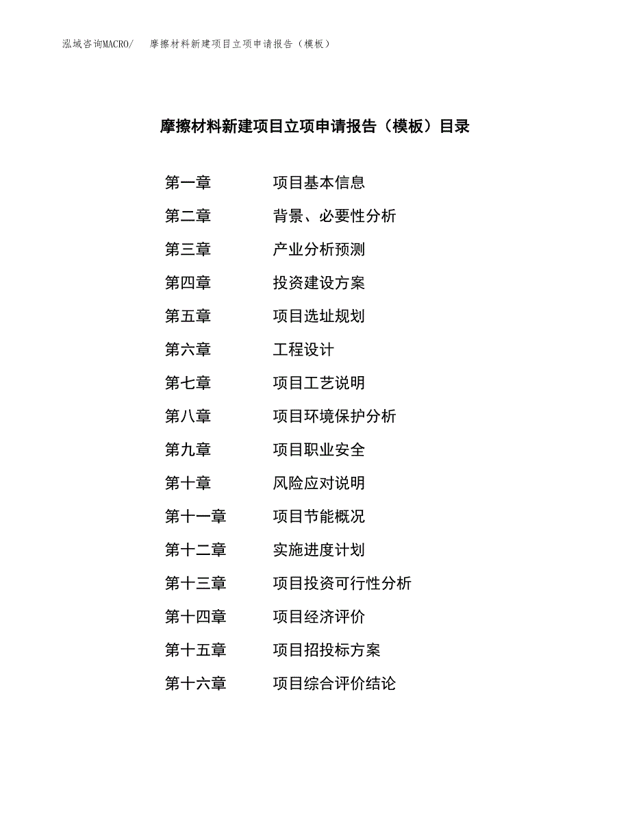 摩擦材料新建项目立项申请报告（模板） (1)_第3页