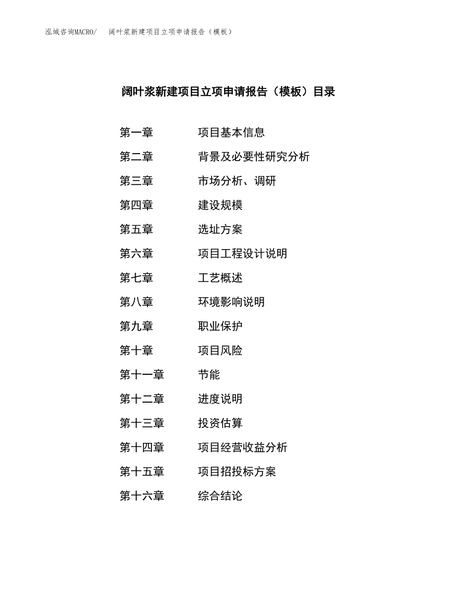 阔叶浆新建项目立项申请报告（模板）_第3页