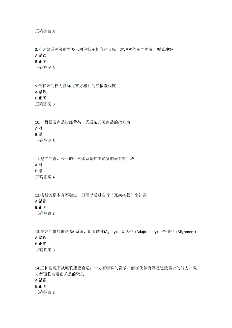 南开19春学期（1709、1803、1809、1903）《渠道管理与区域规划》在线作业1 (2)_第2页