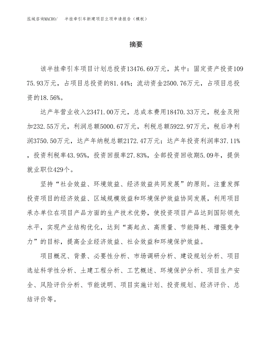 半挂牵引车新建项目立项申请报告（模板）_第2页