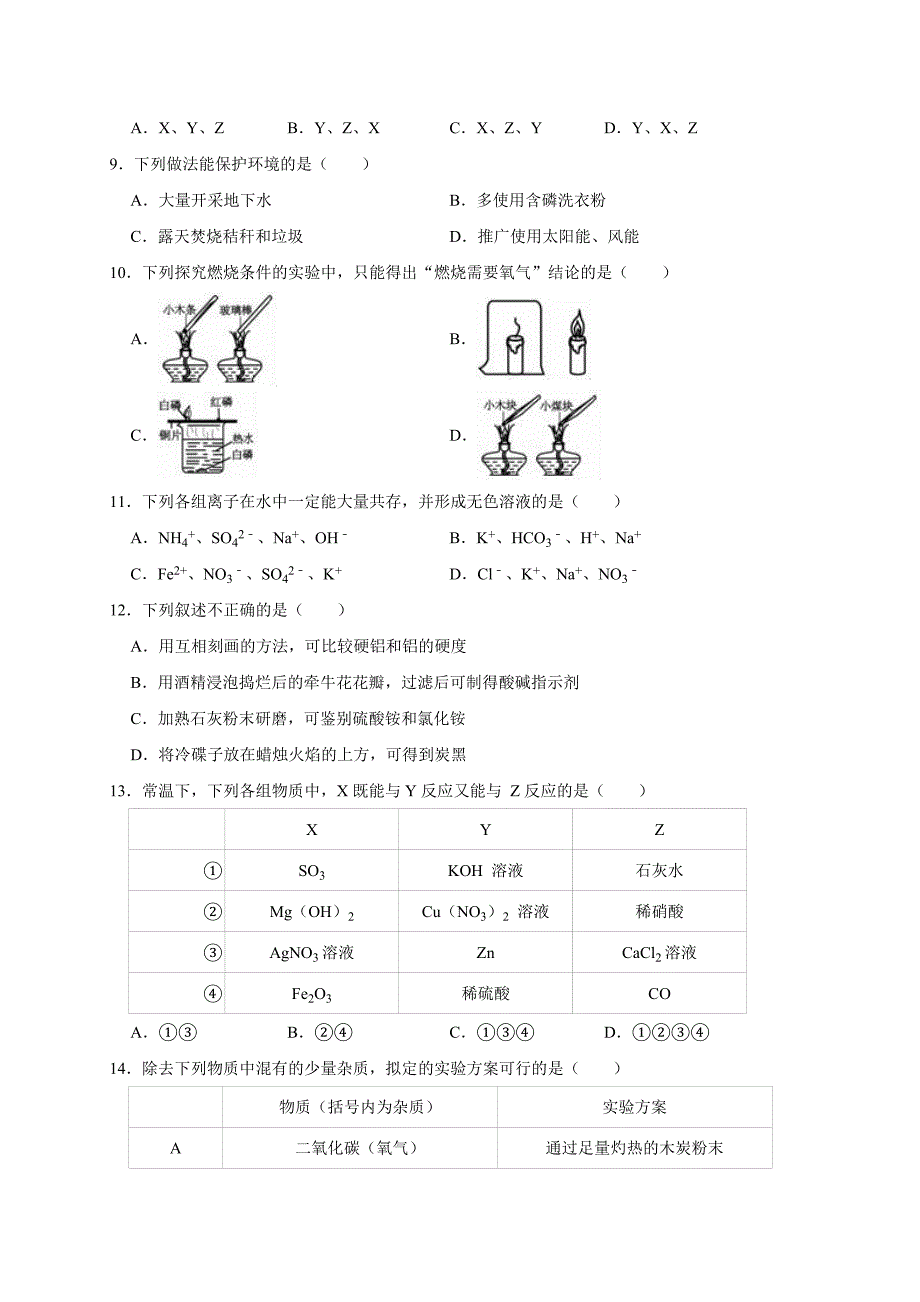 江苏省南京市玄武区2019届中考一模化学试题（解析版）_第2页