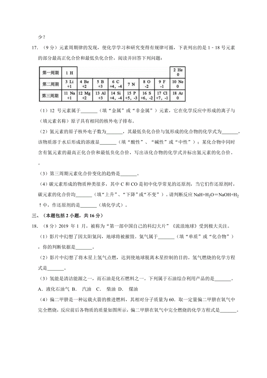 江苏省南京市玄武区2019届中考一模化学试题（解析版）_第4页