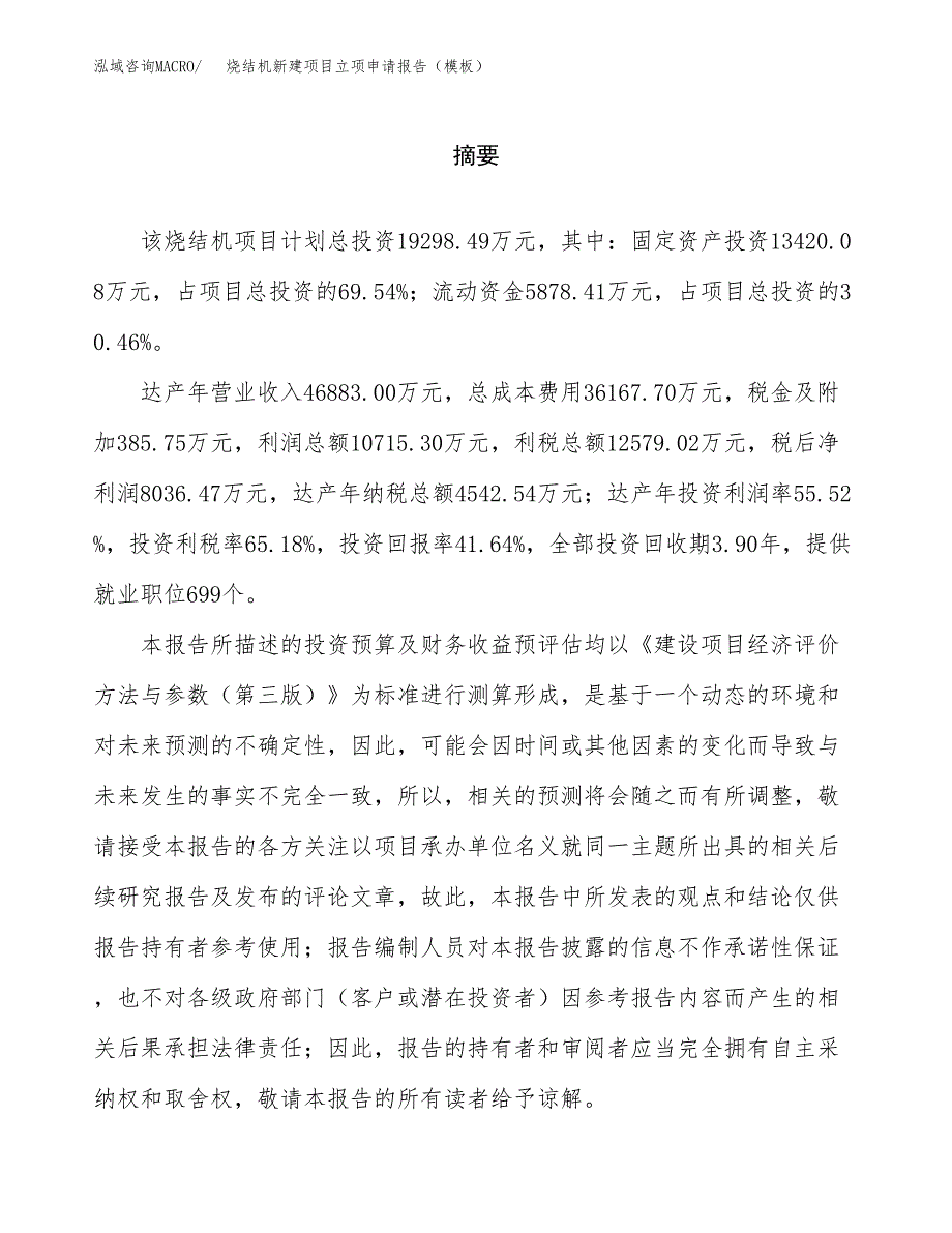 烧结机新建项目立项申请报告（模板）_第2页