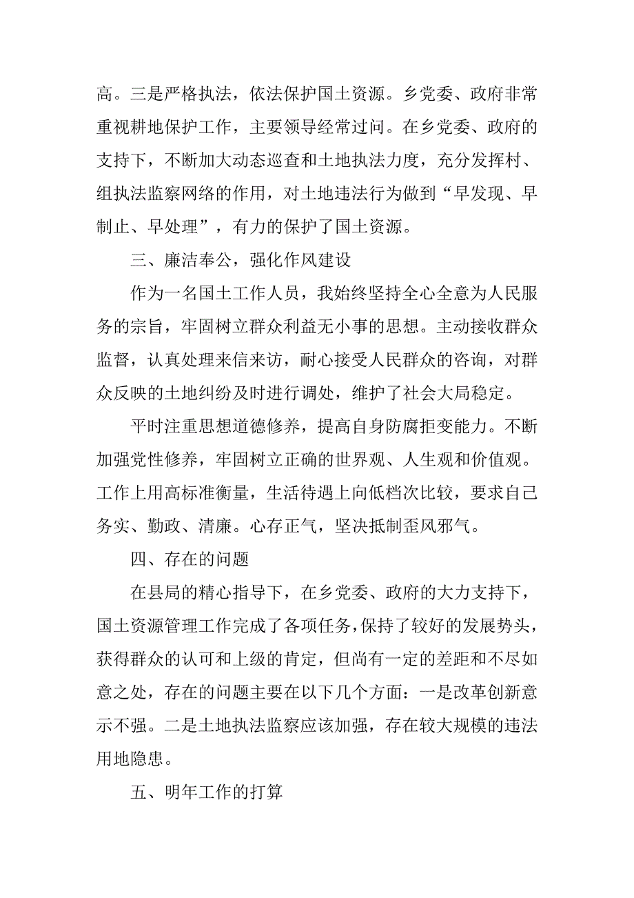 基层公务员个人年终总结与计划.doc_第2页