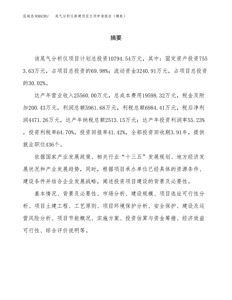 尾气分析仪新建项目立项申请报告（模板）_第2页