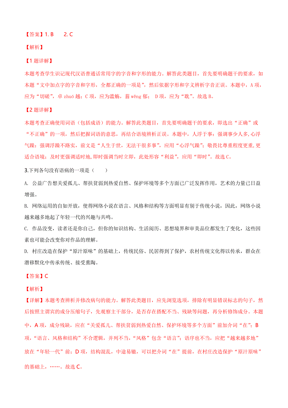 天津市滨海七所重点学校2019届高三毕业班上学期期末联考语文试卷含答案_第2页