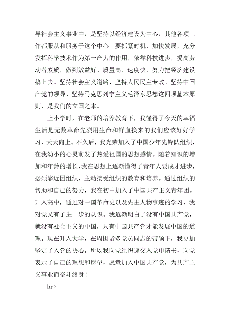 11年 大学新生入党申请书_第2页