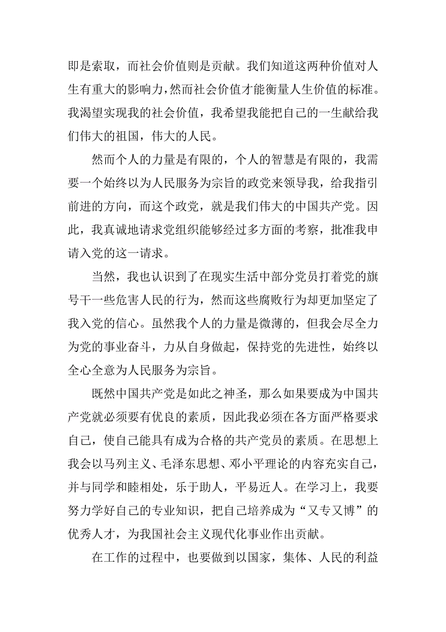 015年9月公务员入党申请书模板_第2页