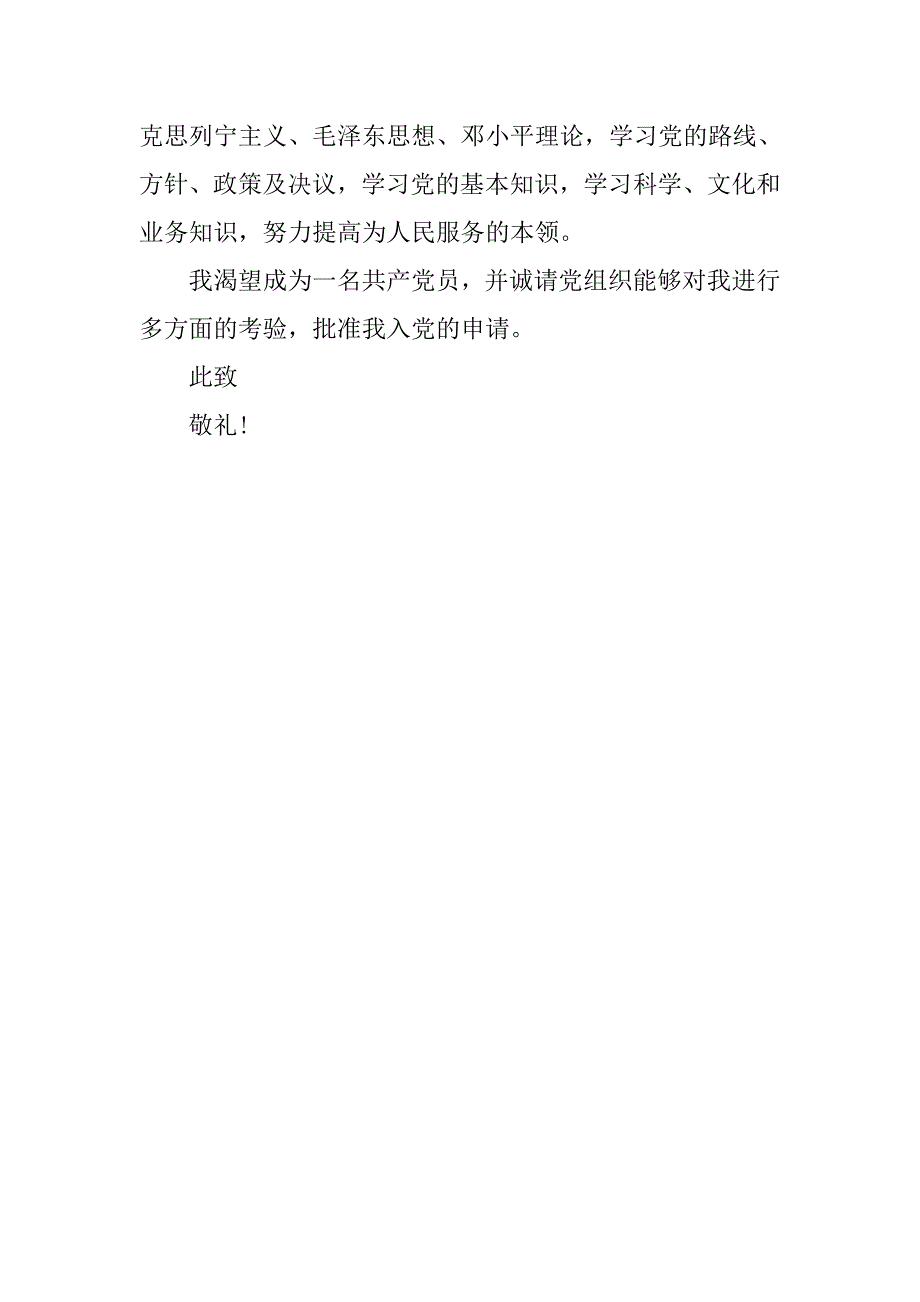 015年9月公务员入党申请书模板_第4页