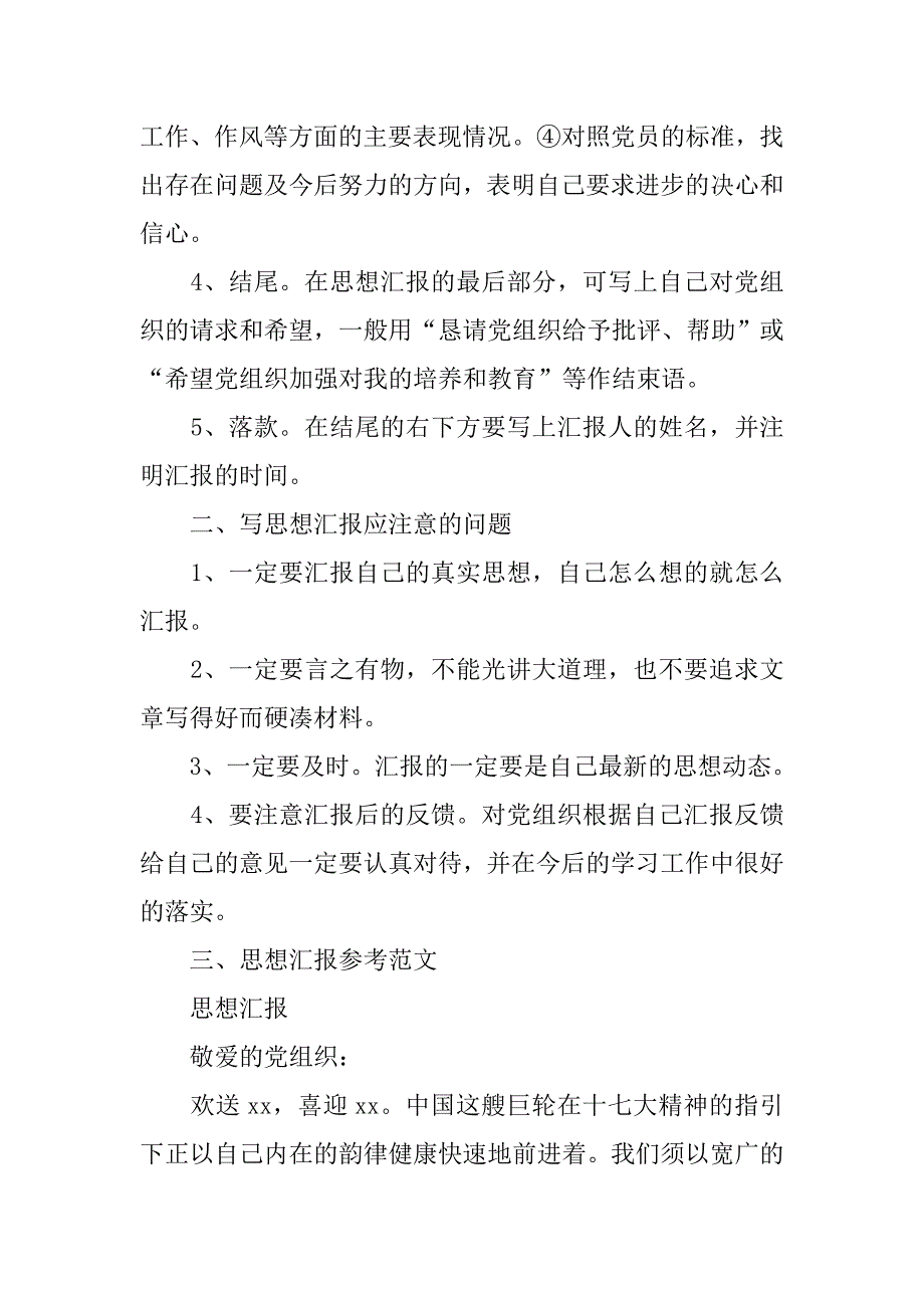 20xx大学生入党思想汇报写作格式及_第2页