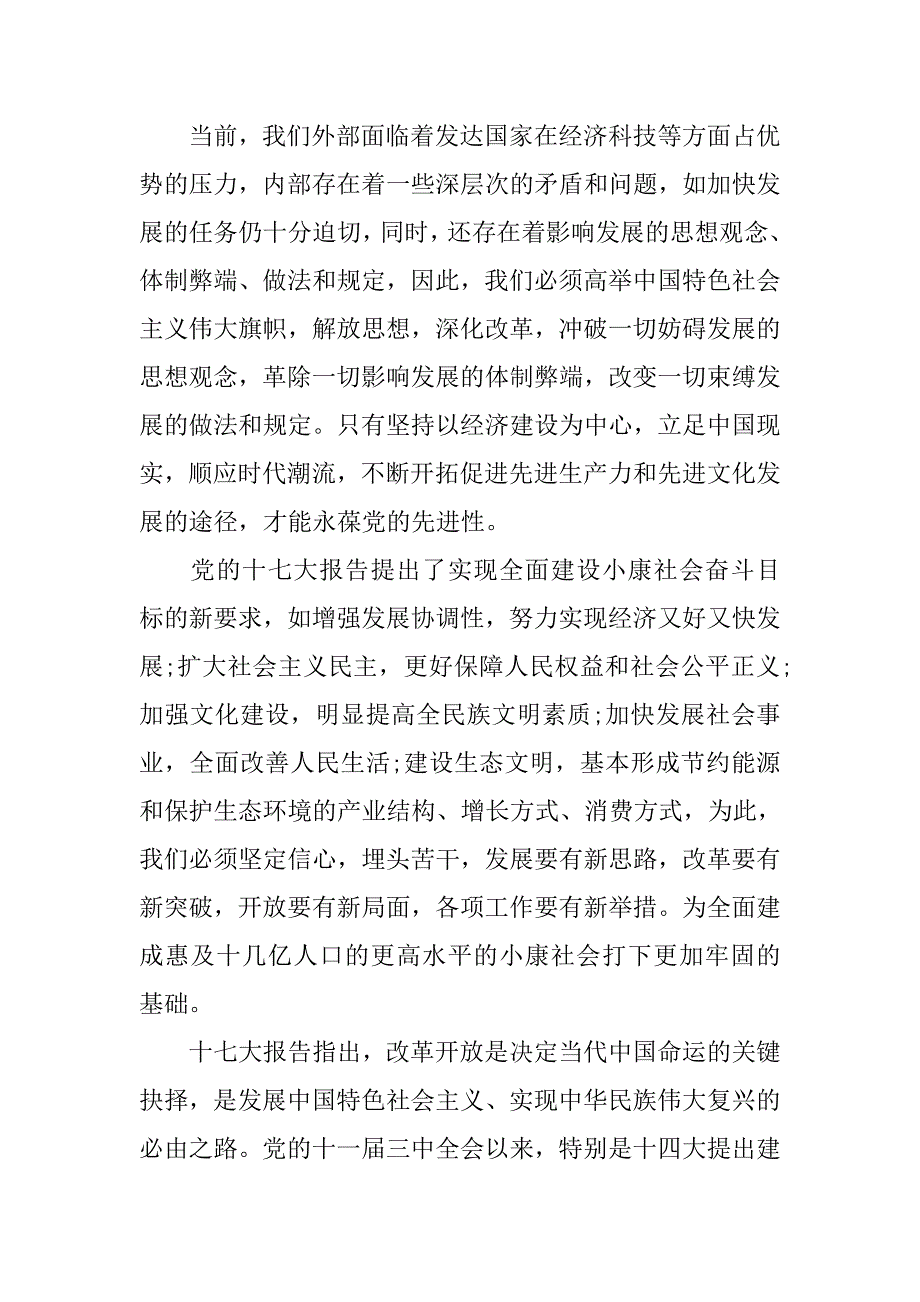 20xx大学生入党思想汇报写作格式及_第4页