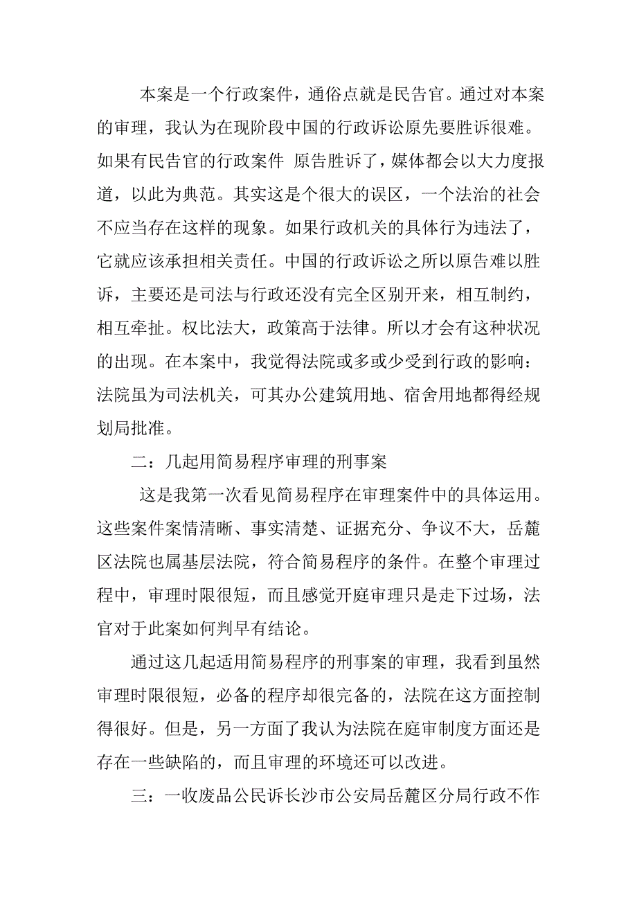 12年大学生法院实习报告_第2页