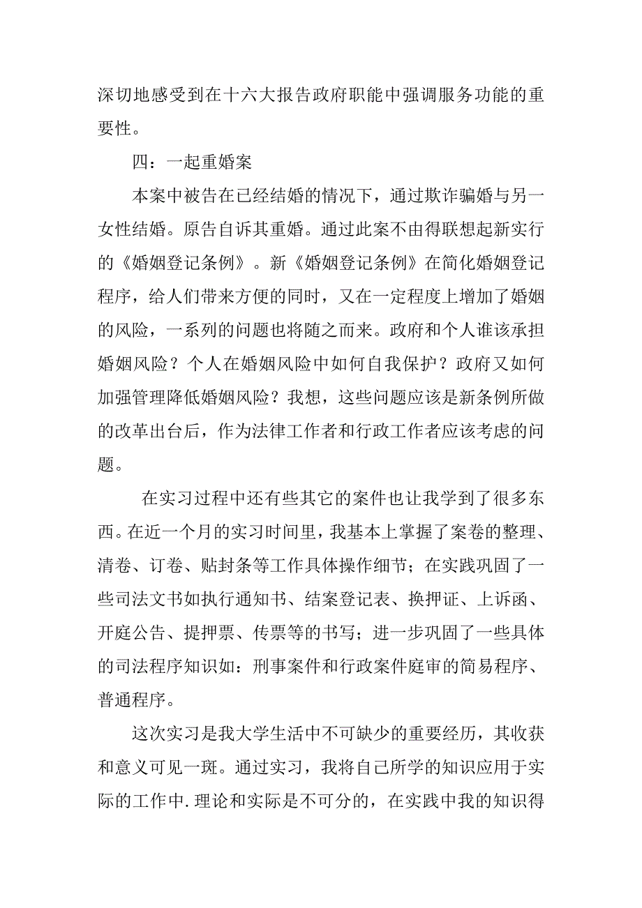 12年大学生法院实习报告_第4页