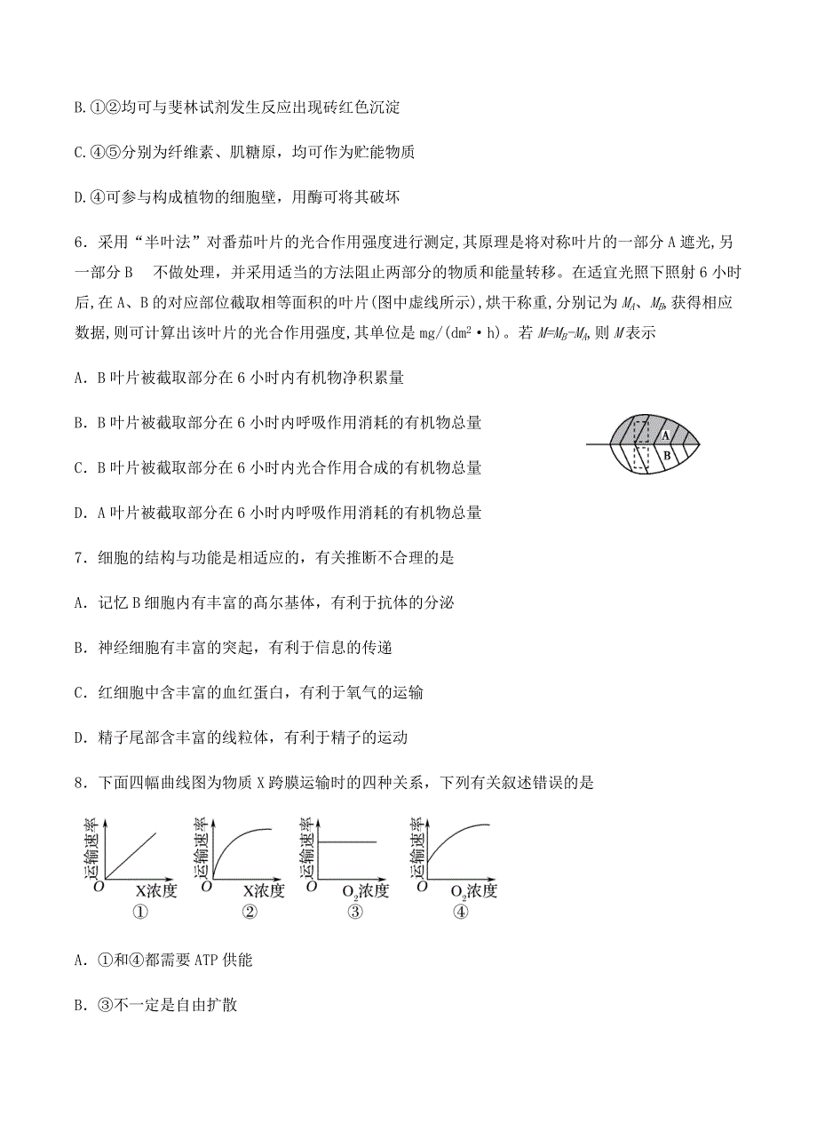 云南省2019届高三上学期第二次调研考试生物试卷含答案_第3页