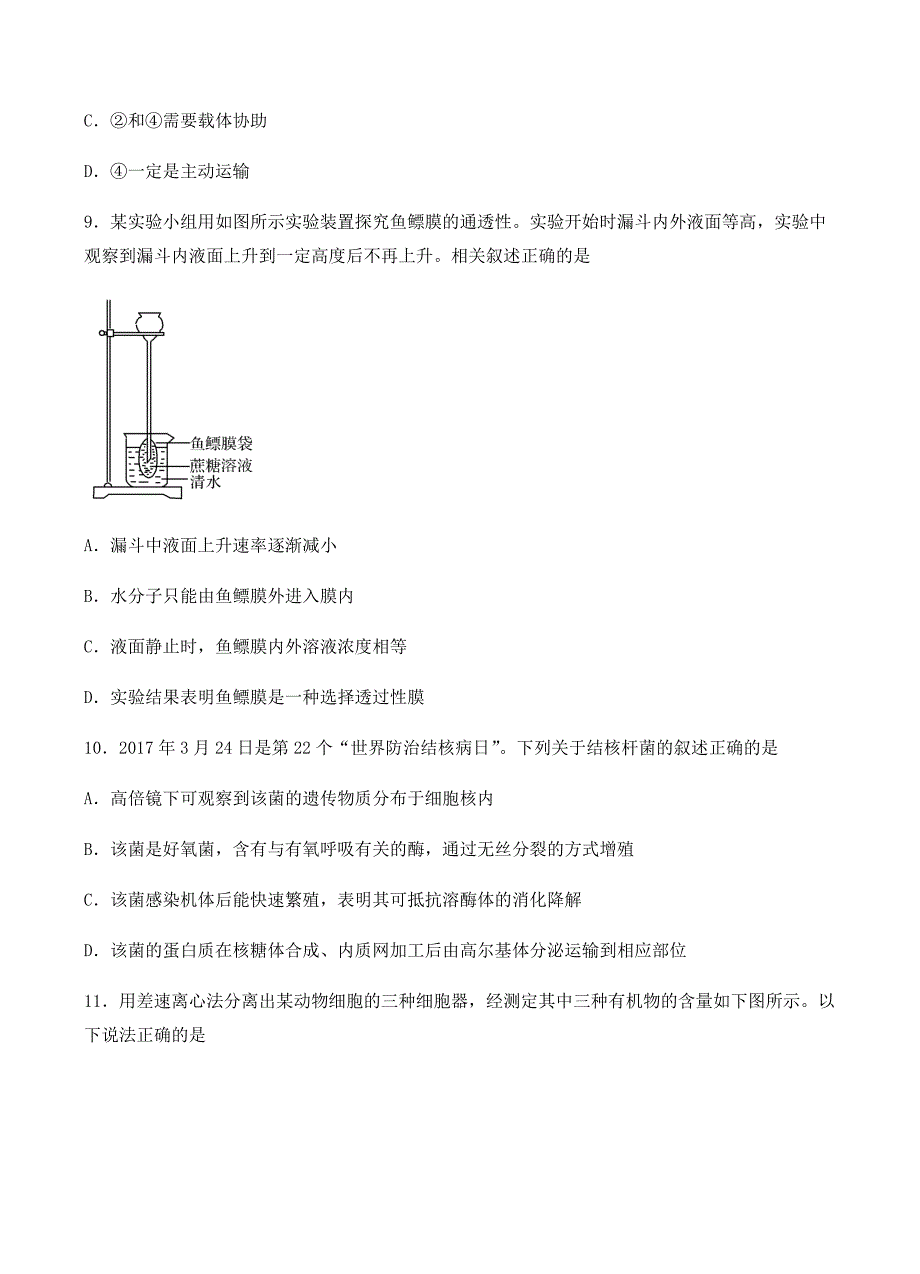 云南省2019届高三上学期第二次调研考试生物试卷含答案_第4页