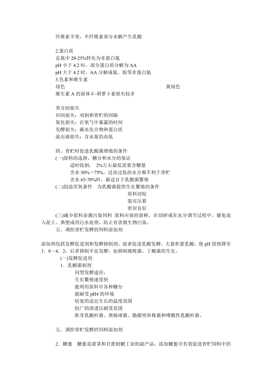 饲料微生物_第4页