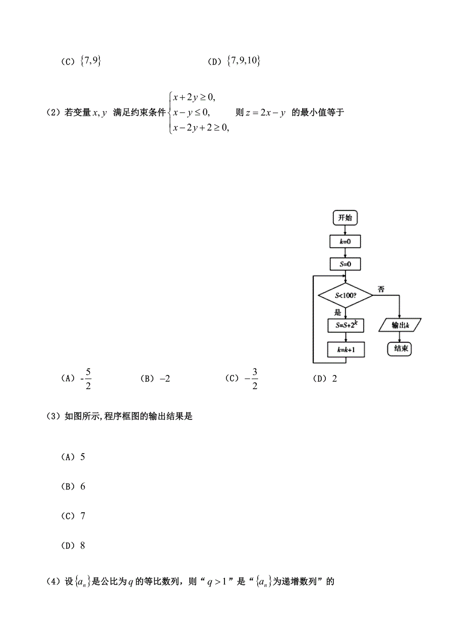 天津市河西区2019届高三下学期总复习质量调查（二）数学（文）试卷含答案_第2页