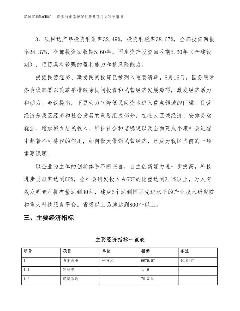 新型行走系统配件新建项目立项申请书_第5页