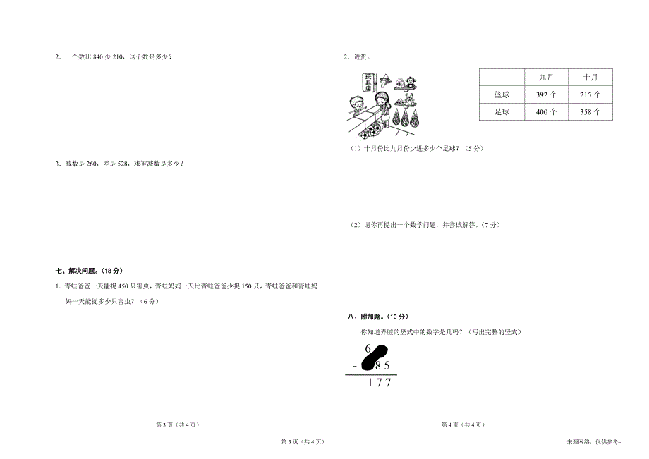 二年级下册数学试题-第五单元检测题 北师大版（2014秋）(无答案）_第2页