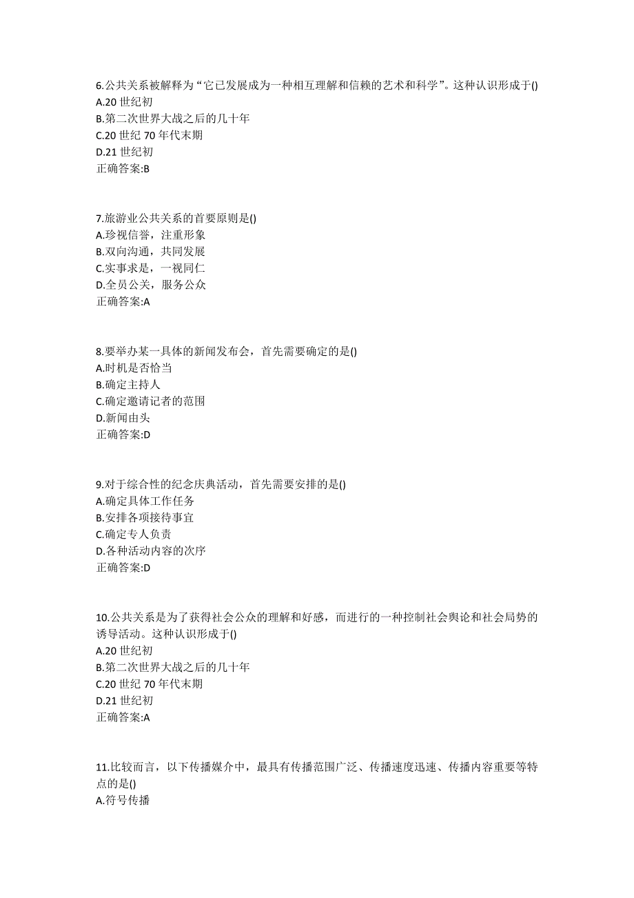 南开19春学期（1709、1803、1809、1903）《旅游公共关系学》在线作业1 (2)_第2页