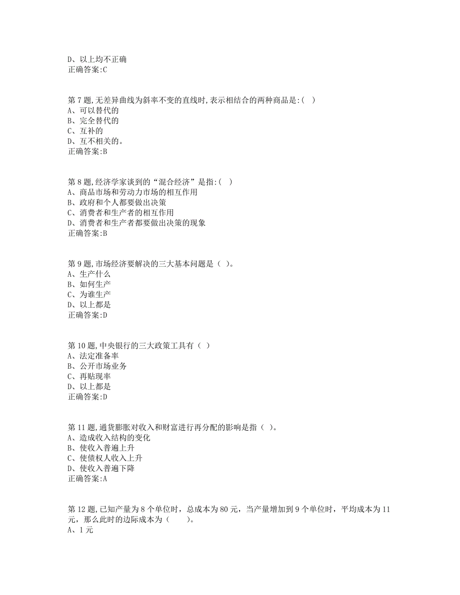 [四川农业大学]《经济学概论(专科)》19年6月作业考核（正考）（标准答案）_第2页