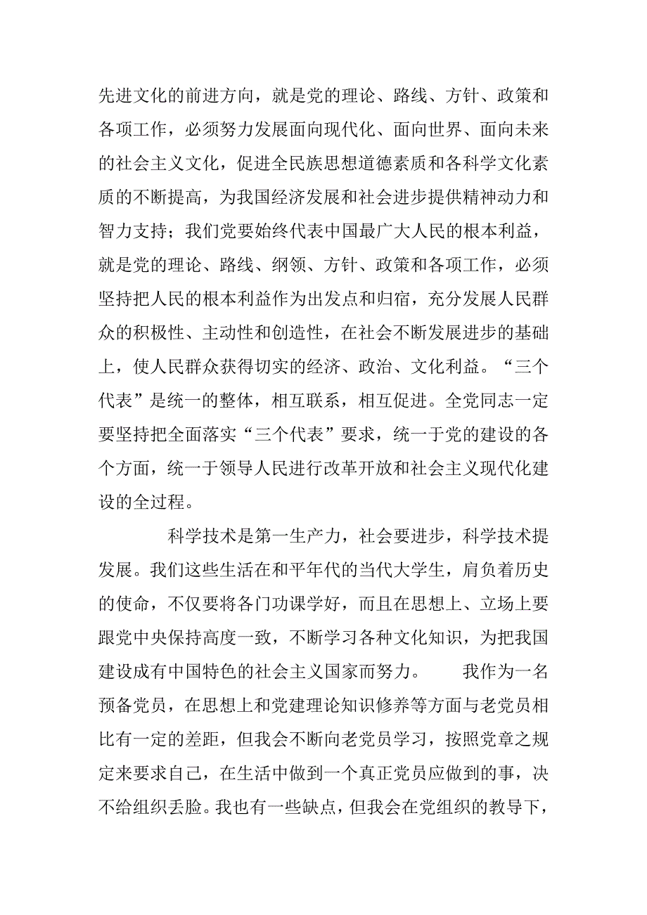 1000字大学生入党思想汇报20xx_第3页