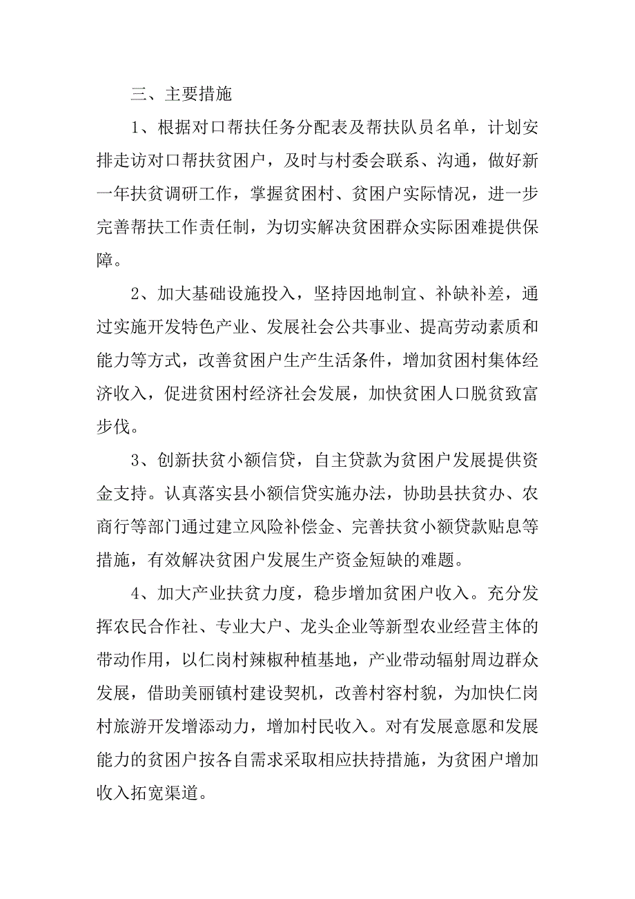 20xx下乡扶贫帮扶个人计划报告_第2页