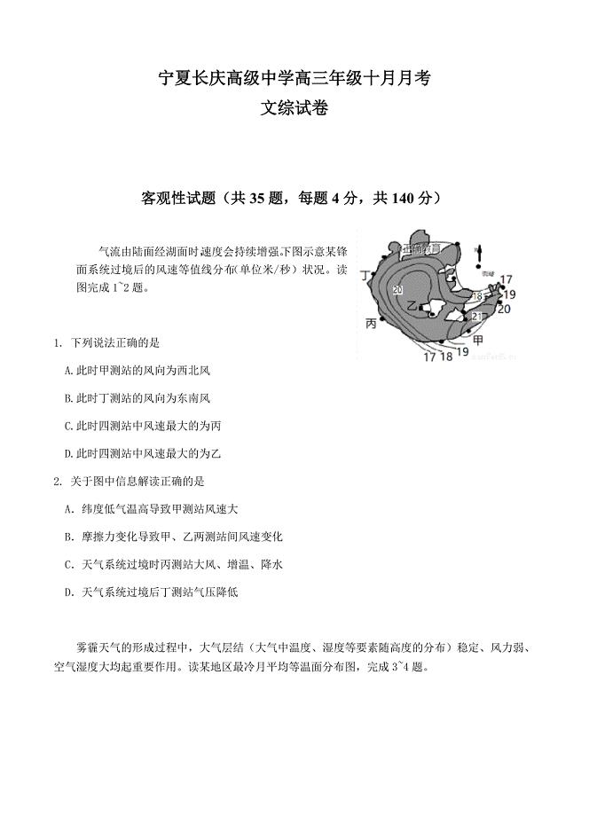 宁夏长庆高级中学2019届高三上学期（10月）月考文科综合试卷含答案