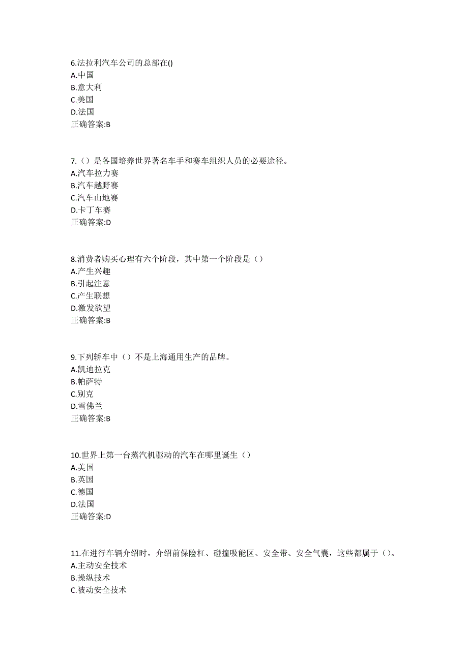 南开19春学期（1709、1803、1809、1903）《汽车概论与营销实务》在线作业1 (4)_第2页