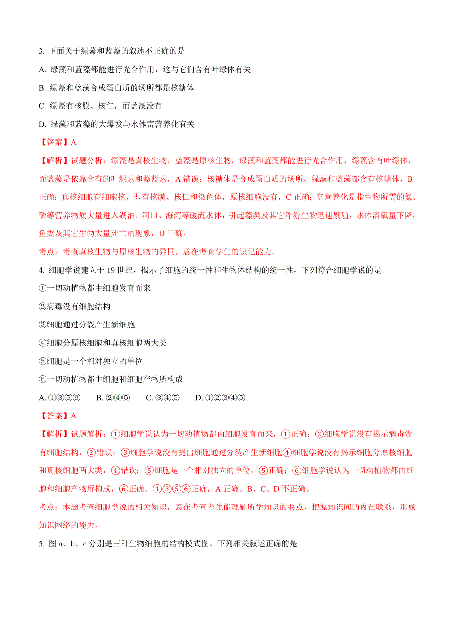 宁夏六盘山高级中学2018届高三上学期第一次月考生物试题含答案_第2页