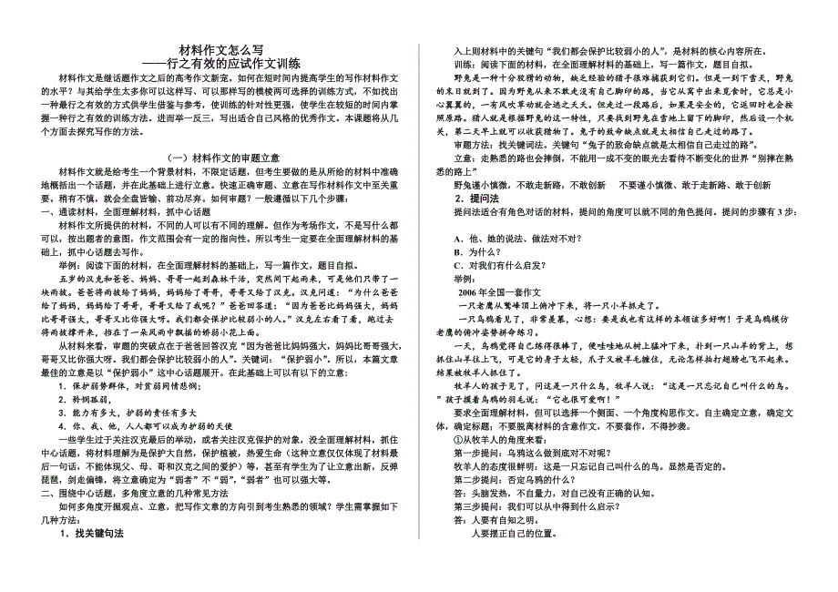 2019年高考语文《材料作文怎么写》_第1页