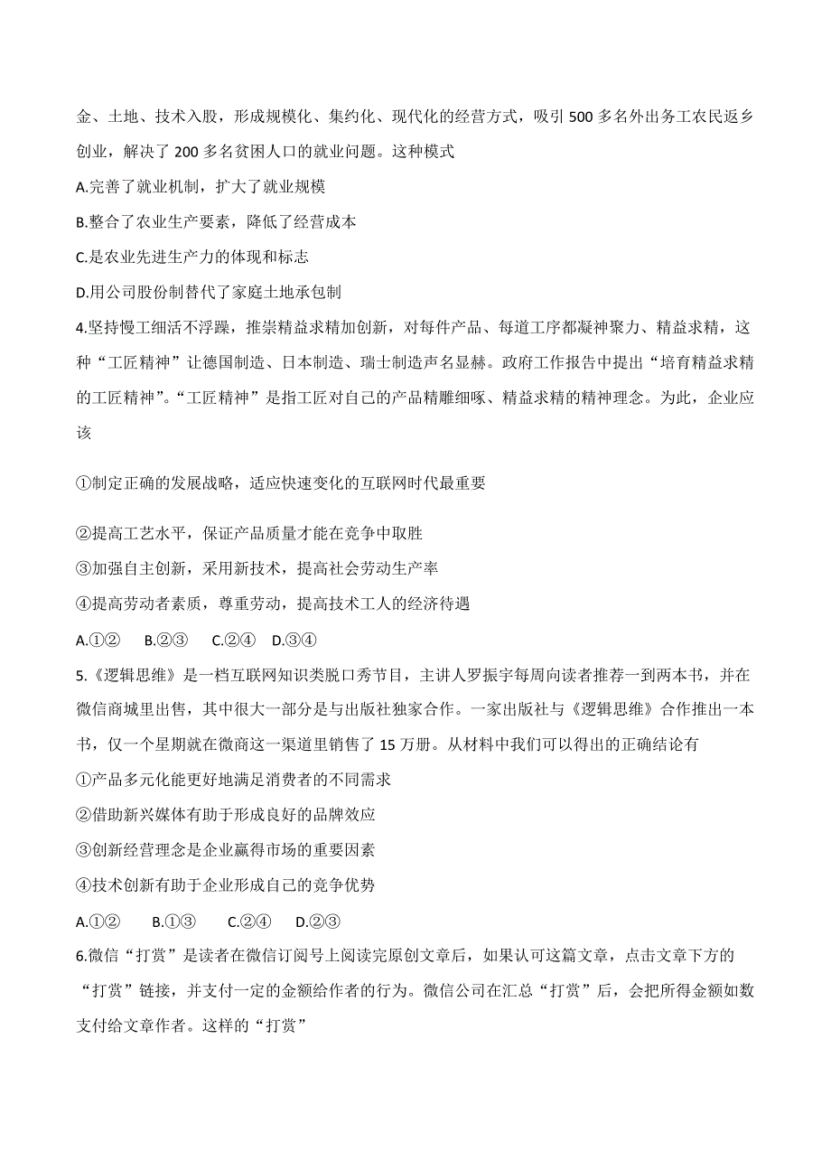 陕西西安长安区五中2019届高三上学期期中考试政治试卷含答案_第2页