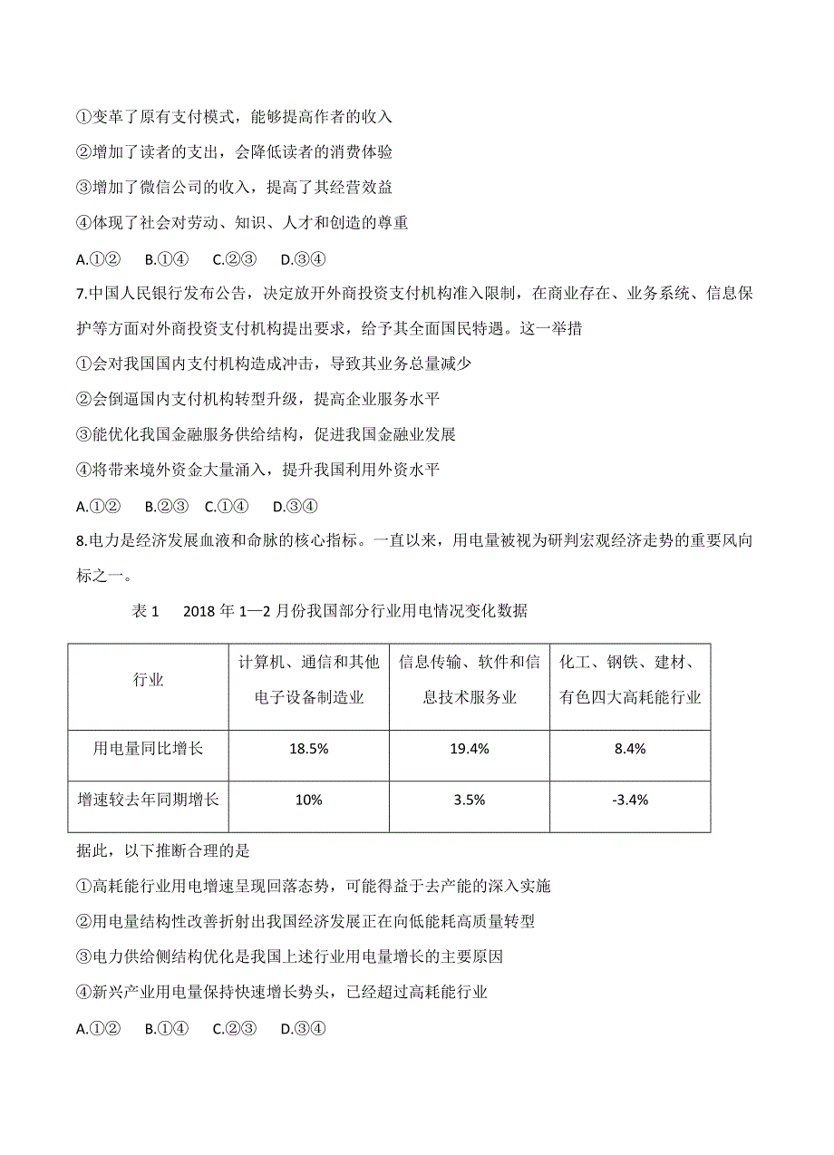 陕西西安长安区五中2019届高三上学期期中考试政治试卷含答案_第3页